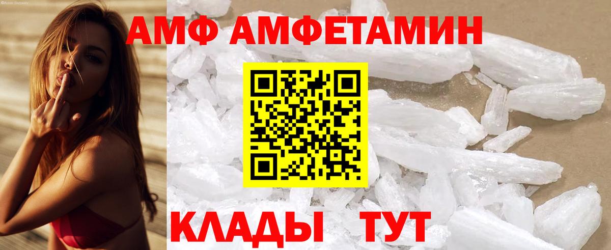 АМФ Розовый Майский