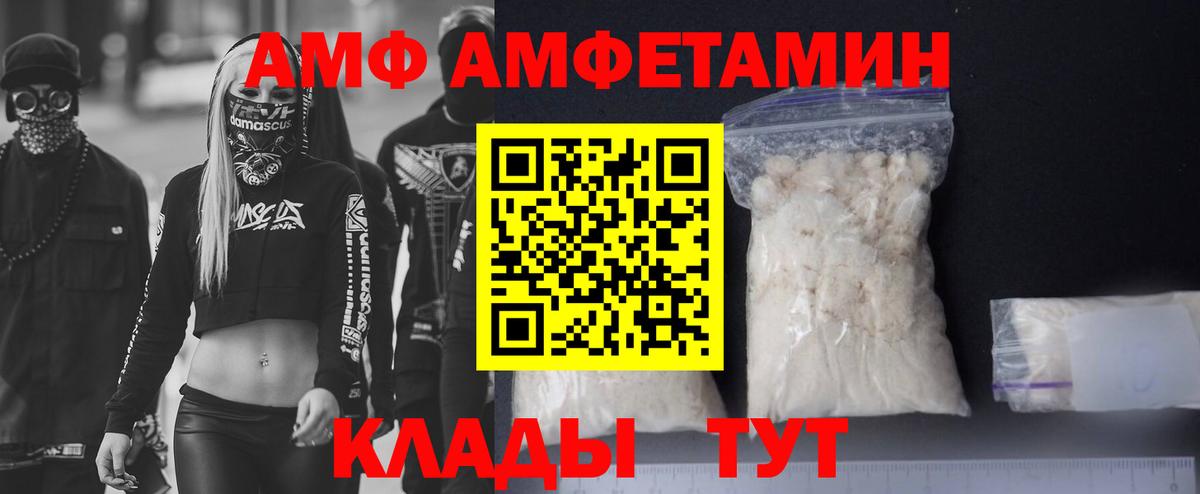 АМФ  АМФ VHQ  Вход с VPN  Майский 