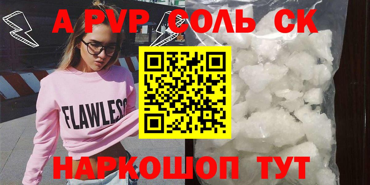 А ПВП мука  Alpha PVP крисы CK  Майский  Alpha PVP Crystall  где купить наркоту  Вход с VPN  Alpha PVP 