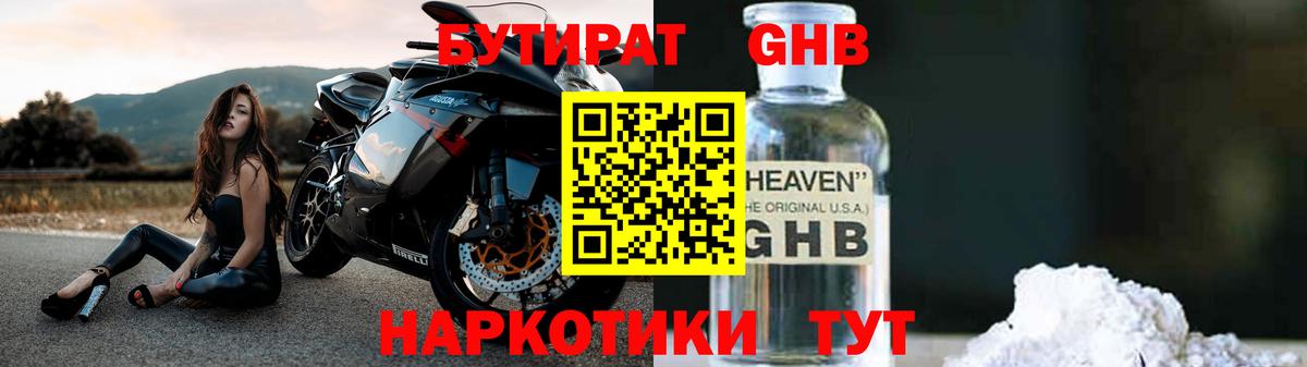 Майский  БУТИРАТ  Вход с VPN  Бутират бутик 