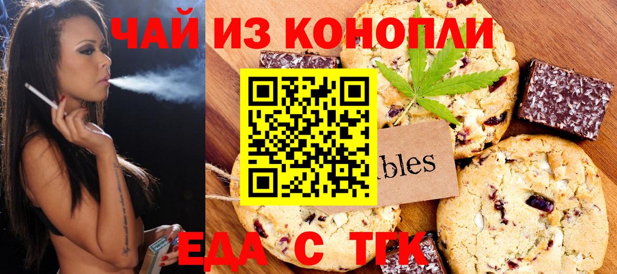 Печенье с ТГК марихуана  Вход с VPN  Майский 
