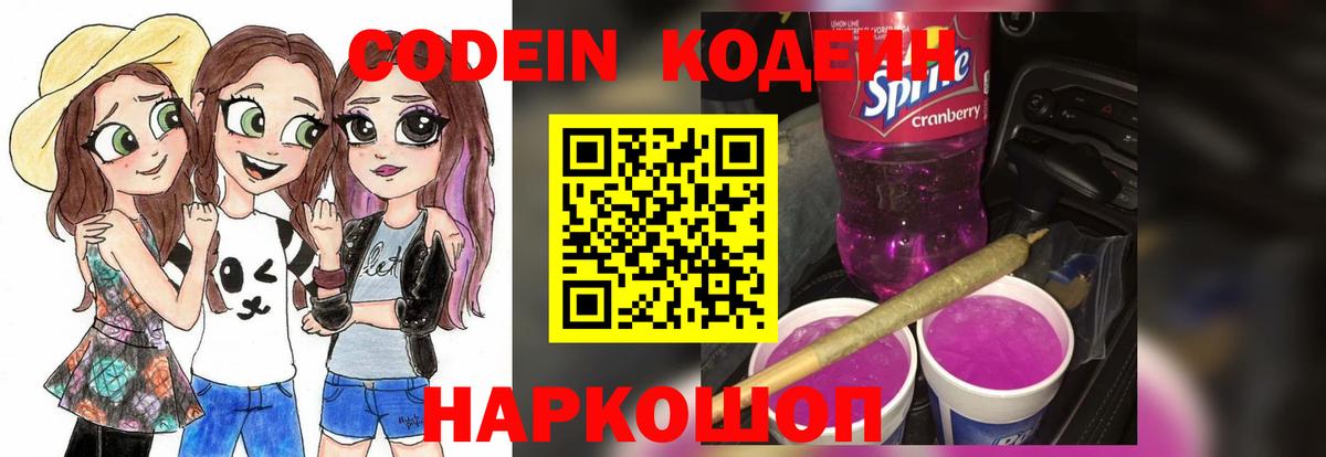 Codein Purple Drank Майский