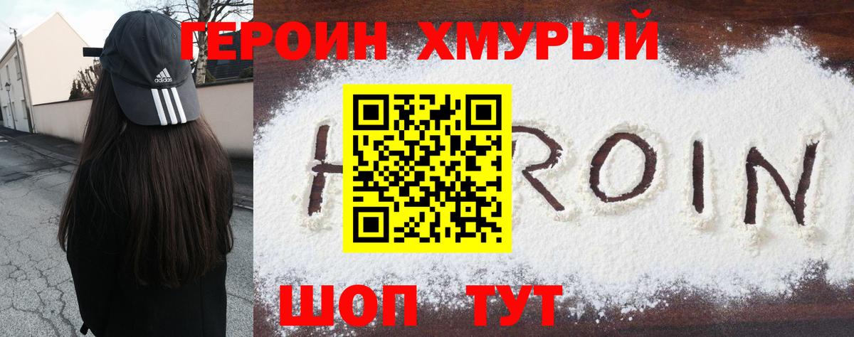 ГЕРОИН герыч  Вход с VPN  ГЕРОИН  Майский 
