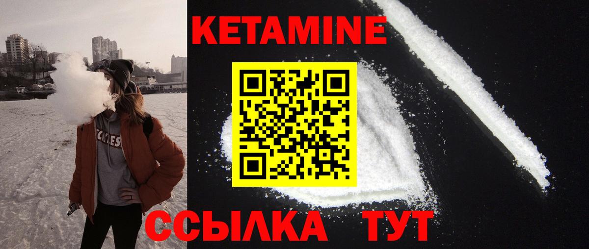 Кетамин VHQ  Вход с VPN  Майский  Кетамин VHQ 