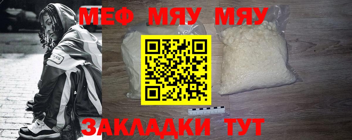 МЕФ  Меф мука  МЯУ-МЯУ 4 MMC  Вход с VPN  Майский 