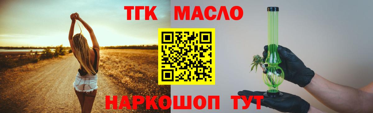 Дистиллят ТГК гашишное масло  Вход с VPN  купить наркотики сайты  Майский 